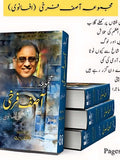 مجموعہ آصف فرخی (افسانوی ) | Mujmowa Asif Farkhi