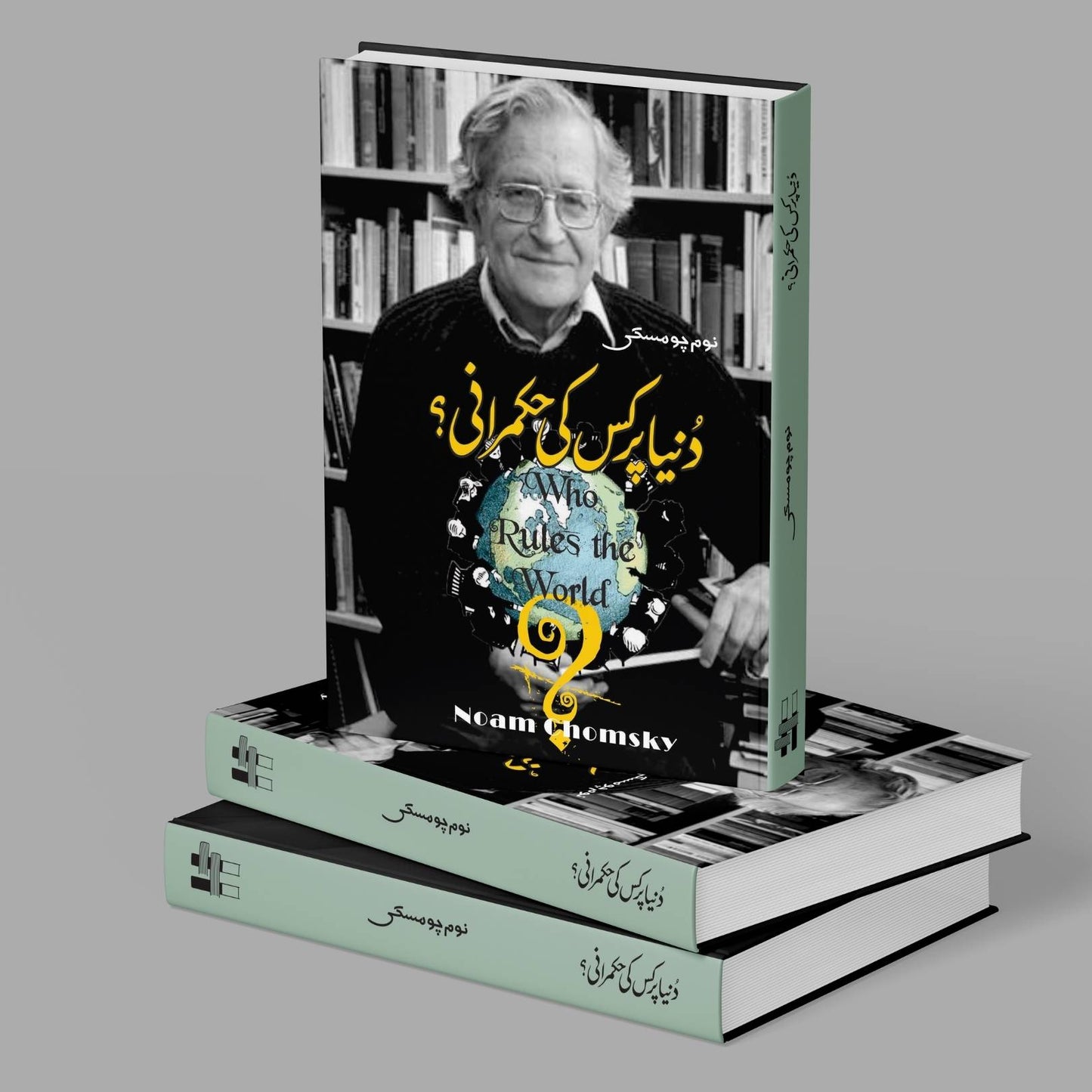 دنیا پر کیس کی حکمرانی؟ | نوم چومسکی | Who Rules The World | Noam Chomsky