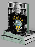 دنیا پر کس کی حکمرانی؟ | نوم چومسکی | Who Rules The World | Noam Chomsky