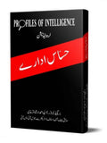 حساس ادارے | Hasas Adaray | Profile of Intelligence