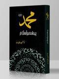 Muhammad Paighamber Islam  | Gheorghiu, Constantin Virgil | محمدﷺ، پیغمبر اسلام