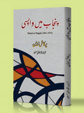 Return to Punjab | پنجاب میں واپسی | Punjab M Wapisi | Athar Masood