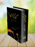 من و یزداں | Mann O Yazdan | Allama Niaz Fateh Pori