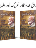 خدائی خدمتگار تحریک | دو جلدیں | خان عبدالوالی خان