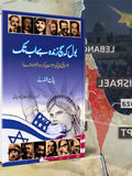 بول کہ سچ زندہ ہے اب تک | They Dare to Speak Out | Paul Findley