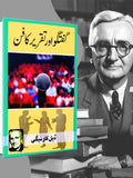 گفتگو اور تقریر | Guftgo Aur Taqrir Ka Fun | Dale Carnegie