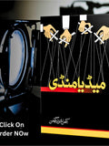 میڈیا منڈی |  اکمل شہزاد گھمن