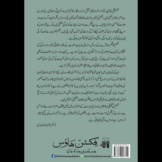 مکھی کا الوداعید Makhi Ka Alwdaeid Shabnam Gull