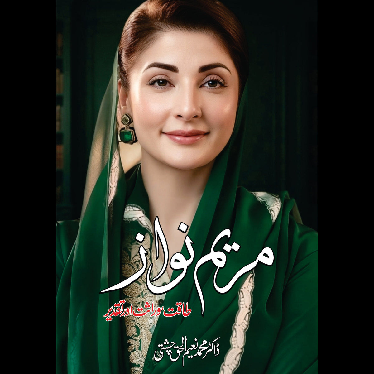 مریم نواز طاقت ، وراثت اور تقدیر Maryam Nawaz Taqat, Virasat Aur Taqdir Dr Naeem Ul Haq Chishti