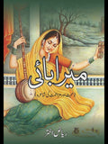 میرا بائی  | محبت اور مزاحمت کی شاعرہ  | Meera Bai | Riaz Akhtar