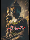 The Dhammapada | مہاتمابدھ اور دھمپد |  میکس مولر |  Max Muller | محمد اقبال رندھاوا