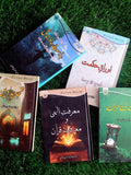 اوراق حکمت | تجدید دین | مولانا وحید الدین خاں |  معرفت الہی و معرفت قرآن  | بدلو سوچ بدلو زندگی | انسان کی منزل