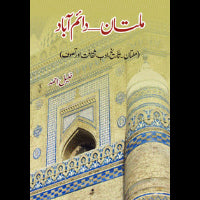 ملتان دائم آباد | Multan Daim Abad