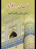 ملتان دائم آباد | Multan Daim Abad