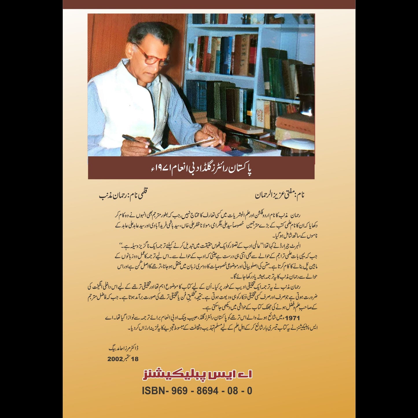 Musalmano Kay Tahzeebi Karnamy مسلمانوں کے تہذیبی کارنامے
