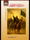 Musalmano Kay Tahzeebi Karnamy مسلمانوں کے تہذیبی کارنامے
