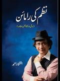 نظم کی رامائن | افتخار احمد | Nazam Ki Ramayan | Iftkhar Ahmed