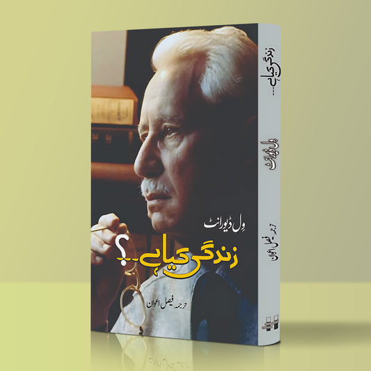 زندگی کیا ہے۔۔۔۔۔ | Zindagi Kia Hai |  Will Durant On The Meaning Of Life