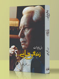 زندگی کیا ہے۔۔۔۔۔ | Zindagi Kia Hai |  Will Durant On The Meaning Of Life