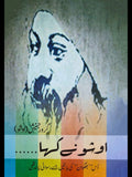 اوشو نے کہا۔۔۔۔ | Osho | Osho Nay Kaha