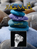 باطنی واردات کا راز | Batni Wardat Ka Raz | Tantra Vision | The Secret Of The Inner Experience