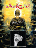 نروان کا دروازہ | Narwan Ka Darwaza | Tantra Vision : The Door To Nirvana | Osho