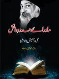 ماورائے حدودِ دانش | Mawaray Hadod e Danish |Tantra Vision | Beyond The Barriers Of Wisdom