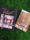 پاکستانی فن تعمیر  | ڈاکٹر غافر شہزاد  | مجسموں کی دنیا | میاں آصف رشید