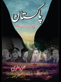 پاکستان | سول ملٹری بیورع کریسی اور عوام | حمزہ علوی | Hamza Alvi