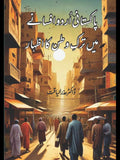 ڈاکٹر عذر الیاقت | پاکستان اردو افسانے میں تک وطن کا اظہار | Dr Azra Liaqat | Pak Urdu Afsany