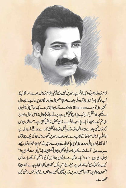 پاݨی سَت کُھوئیں دا درگھی نظم محبوب تابش