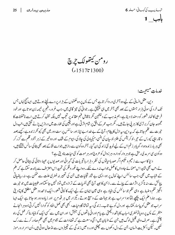 The Reformation: The Story of Civilization, Volume 6 | تہذیب کی کہانی | مذہبی بیداری