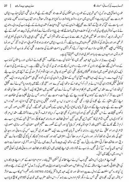 The Reformation: The Story of Civilization, Volume 6 | تہذیب کی کہانی | مذہبی بیداری