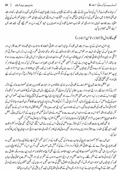 The Reformation: The Story of Civilization, Volume 6 | تہذیب کی کہانی | مذہبی بیداری