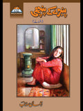 Pinjary Kay Panchi پنجرے کے پنچھی