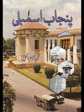 پنجاب اسمبلی تاریخ و تہذیب | Punjab Assembly Tarikh o Thazib