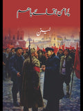 پر امن بقائے باہم  | Vladimir Lenin | Pur Amann Bakae Baham | لینن
