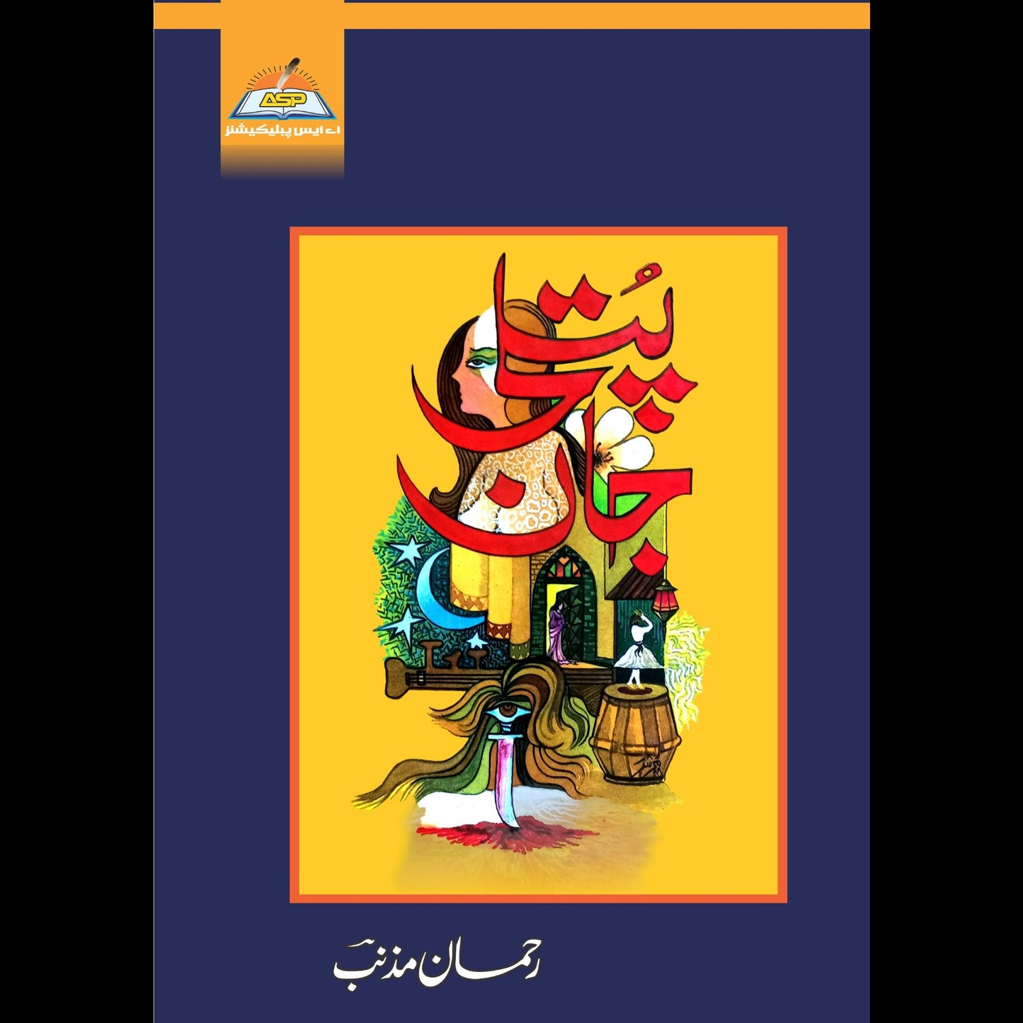 Putli Jan پتلی جان Rehman Muznib