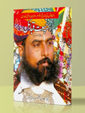 راجپوت قبائل Rajpot Qabila Kamran Azam Sohdarvi