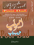 امیر باپ غریب باپ | Rich Dad Poor Dad Robert Kiyosaki