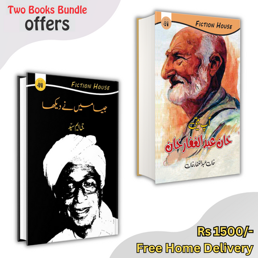 جی۔ایم سید | عبدالغفار خان | Two Books Set