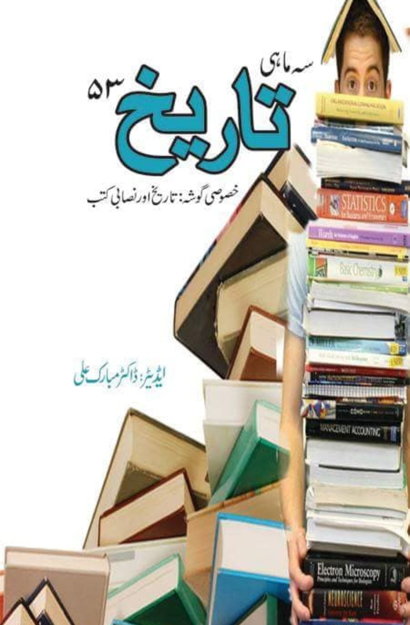 خصوصی گوشہ : تاریخ اور نصابی کتب Fiction House