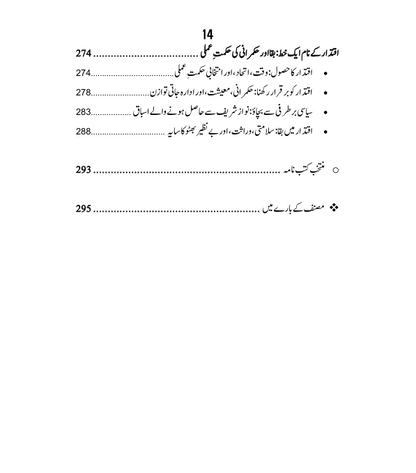 مریم نواز طاقت ، وراثت اور تقدیر Maryam Nawaz Taqat, Virasat Aur Taqdir Dr Naeem Ul Haq Chishti