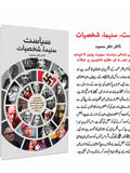 سیاست سینما اور شخصیات | Siyasat Sinema Or Skhsiyat | Dr. Nazer Mahmood