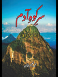 Sir Koh Adam |  سر کوہ آدم | M Naeem Khan | محمد نعیم خان