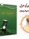 انسان کی منزل | Insan Ki Manzal | Mulana Wahid Ud Din Khan