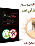 سوشلزم اور اسلام | Soshalizam Or Aslam | Mulana Wahid Ud Din Khan