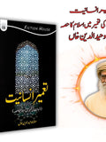 تعمیر انسانیت | Taamir e Insaniyat | Mulana Wahid Ud Din Khan
