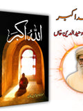 اللہ اکبر | Allah o akbar | Mulana Wahid Ud Din Khan