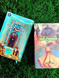 صوفی کون | Sufi Kon | Gafar Shahzad | نام کتاب : تصوف ( تاریخ کی روشنی میں )
